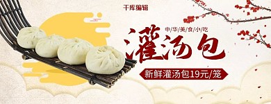创意中国风灌汤包外卖店招