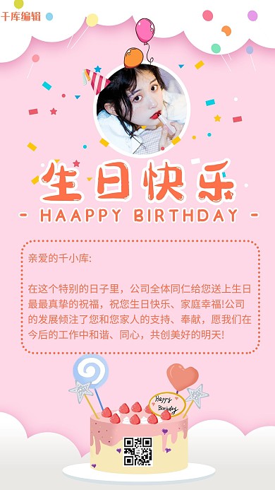 生日快乐生日祝福 粉色简约卡通可爱手机海报