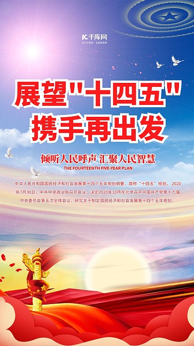 十四五规划蓝色简约海报