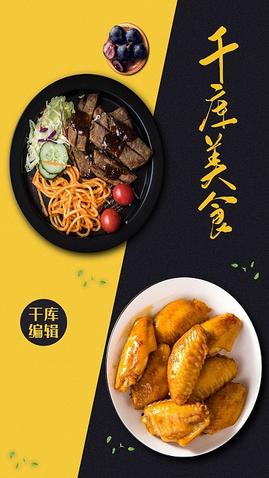 美食牛排鸡翅创意美食宣传促销海报