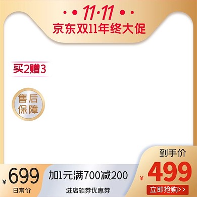 精美时尚京东商品主图