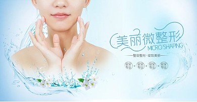 医美微整形蓝色清新简约电商海报banner