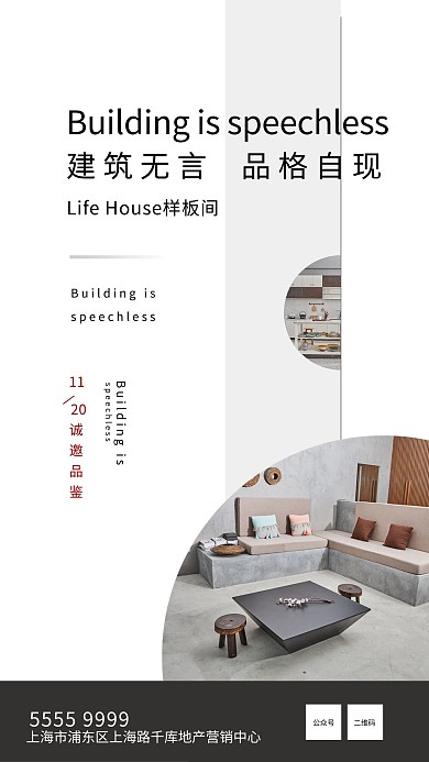 千库编辑原创元素房地产白色大气高端创意地产海报