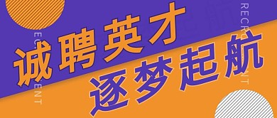 企业招聘文字蓝色简约公众号首图
