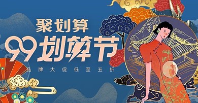 99大促活动蓝色国潮风电商banner