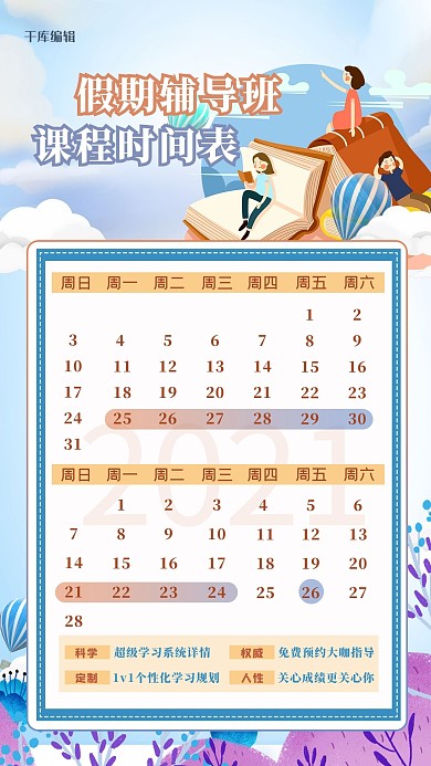 寒假班时间表书本蓝色清新简约海报