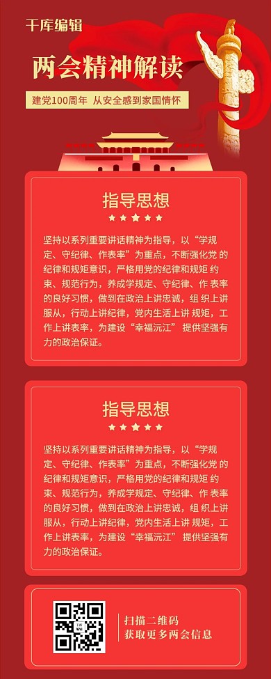 两会解读红色党建风海报