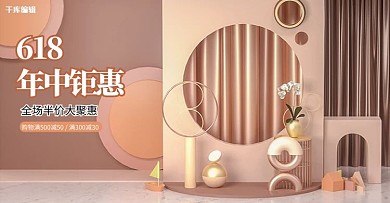 618年中大促场景卡其色c4dbanner