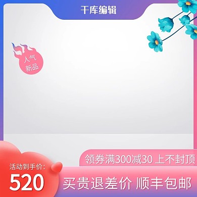 520情人节花紫色创意风格电商主图