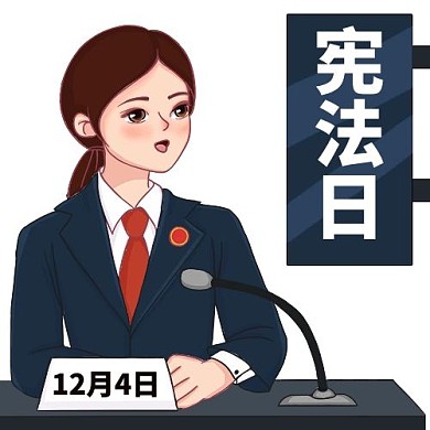 宪法日讲法蓝色卡通公众号次图