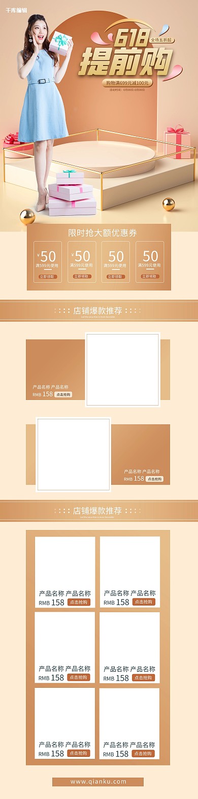 618预售金色C4D电商首页