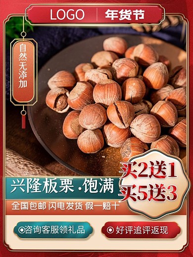 年货节零食食品红色绿色中国风浮雕电商直通车主图