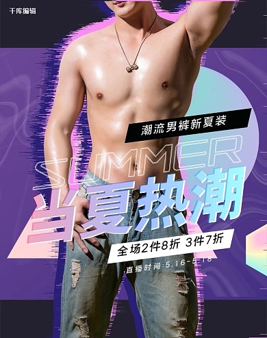 夏季促销男装紫色蒸汽波banner