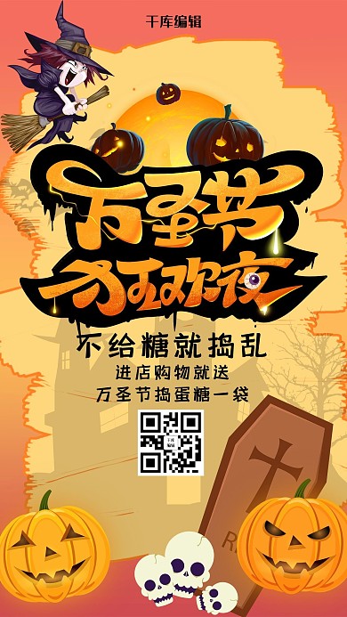 创意卡通万圣节狂欢夜海报