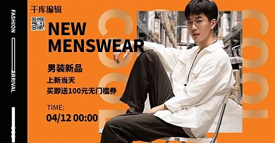 男装促销橘色简约电商全屏banner