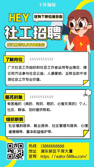招聘社工招聘蓝色扁平手机海报