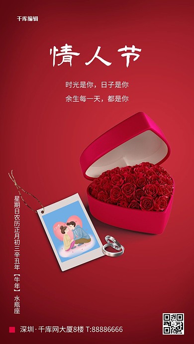 情人节玫瑰花红色简约风海报