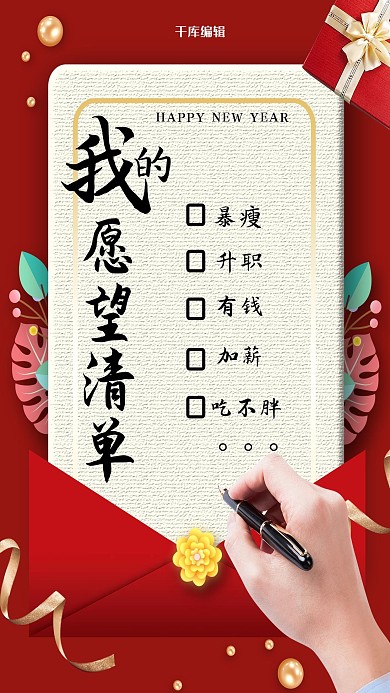 新年愿望信纸红色大气海报