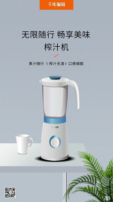 家用电器促销榨汁机墨蓝简约海报