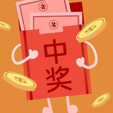 营销活动红包抽奖配图