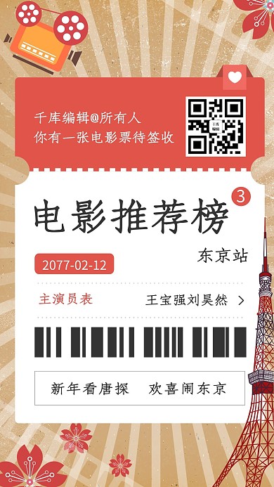 春节档电影上映电影推荐榜红黄创意复古宣传手机海报