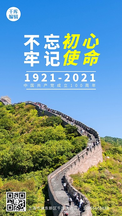 学习党史长城蓝色清新手机海报