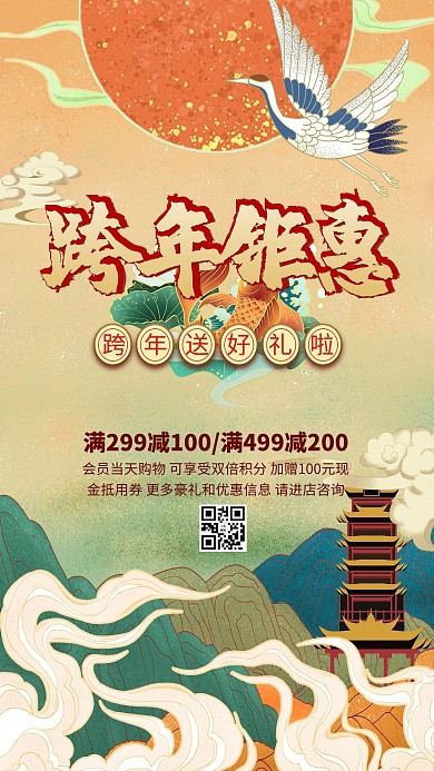 跨年大礼包促销金色国潮风海报