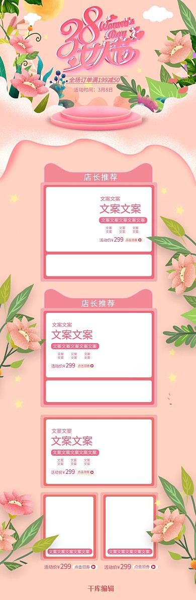 38妇女节粉红色金手绘淘宝电商PC端首页模板