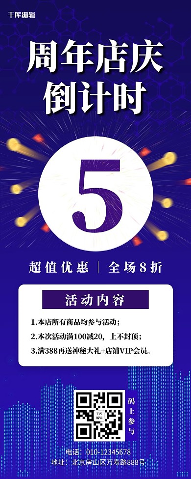 周年庆倒计时蓝色营销长图