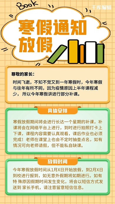 寒假放假通知几何橙色简约海报