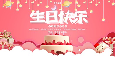粉色立体风生日宴会展板
