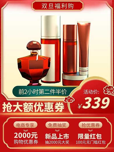 双旦优惠红色主图