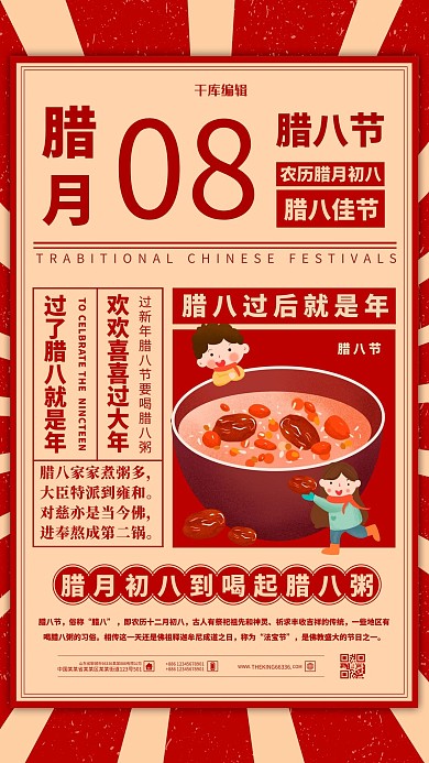 腊八节腊八粥红色复古海报