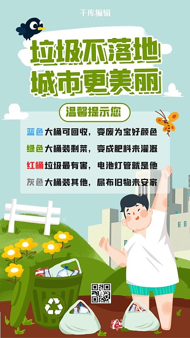 温馨提示垃圾绿色插画海报