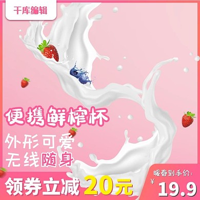 春天水果粉色卡通主图