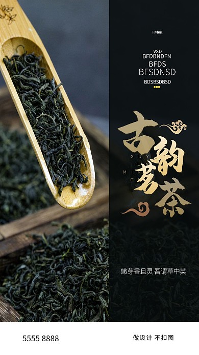 美食茶叶蓝色写实海报