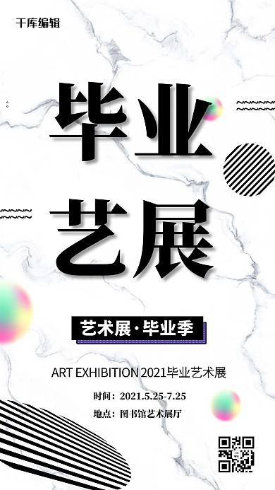 毕业季艺术展白色创意海报