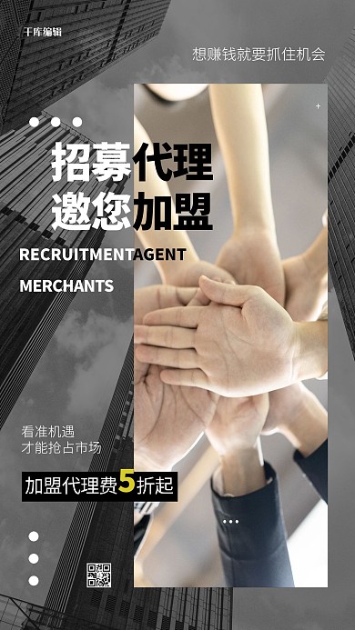 招募代理代理招募深色系简约海报