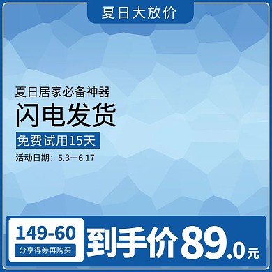 蓝色电器晶格背景电器促销电商主图直通车