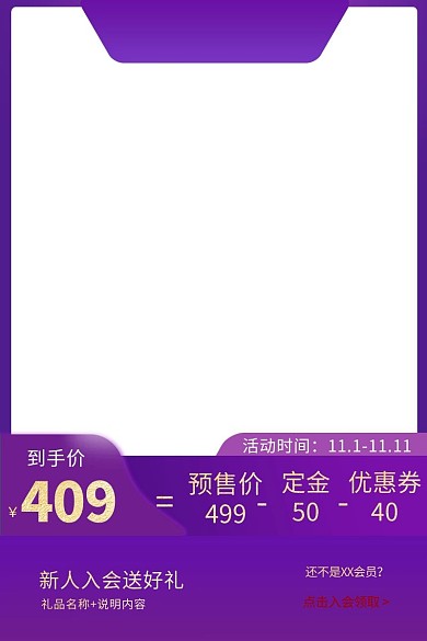双11预售主图双11 主图紫色简约电商主图