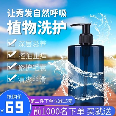 洗护用品洗发水蓝色摄影图主图