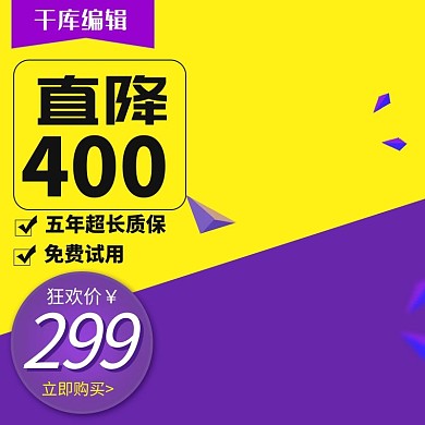 黄紫色背景果汁机降价促销直通车