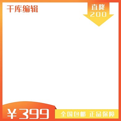 创意渐变电商促销主图