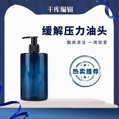 双十一洗发水蓝色简约电商主图