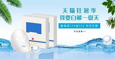 天猫狂暑季护肤面膜电商banner