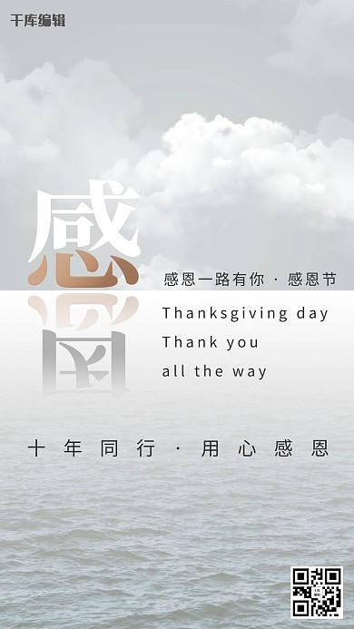 感恩节灰色创意节日宣传海报