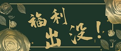 大字吸睛绿色大气简约公众号首图