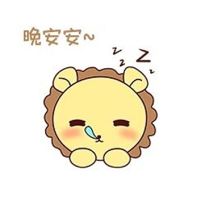 Q版可爱正面小动物表情包狮子
