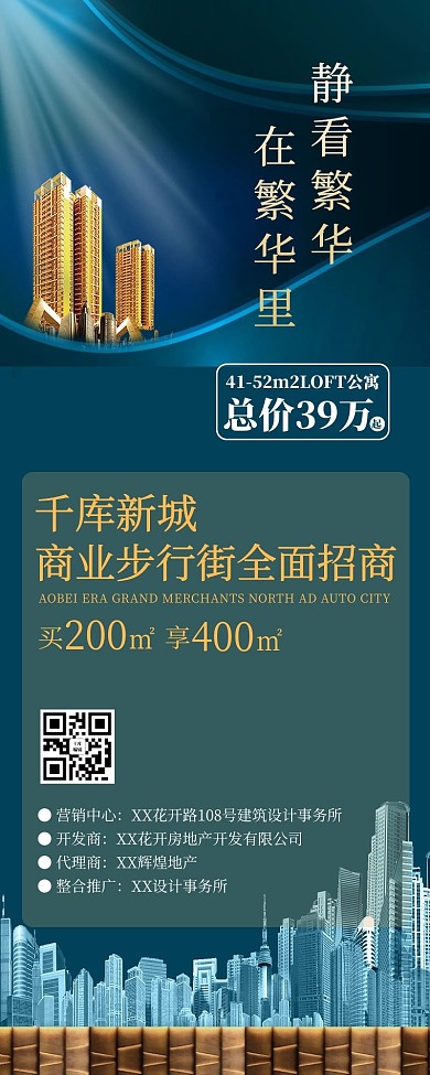 地产营销建筑蓝金大气质感长图海报