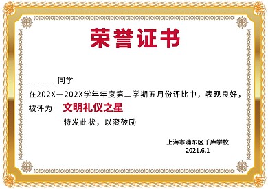 简洁学校荣誉证书模版